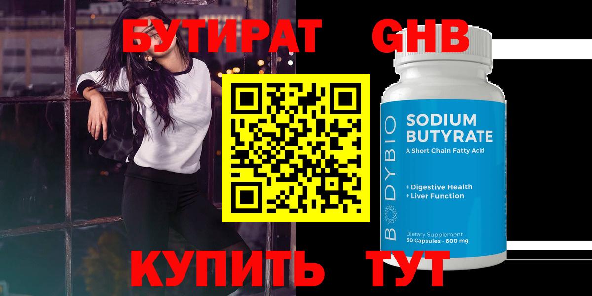 БУТИРАТ BDO 33%  Вход с VPN  Воронеж 