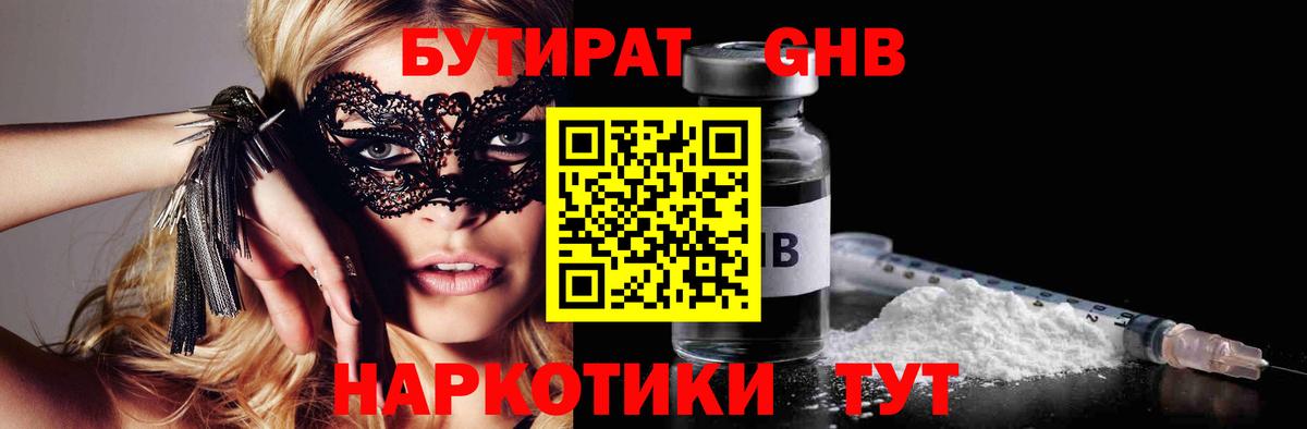 Бутират 99% Воронеж