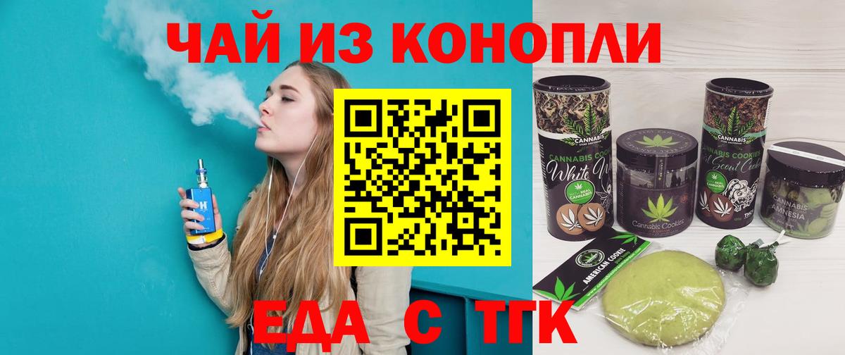 Еда ТГК конопля Воронеж