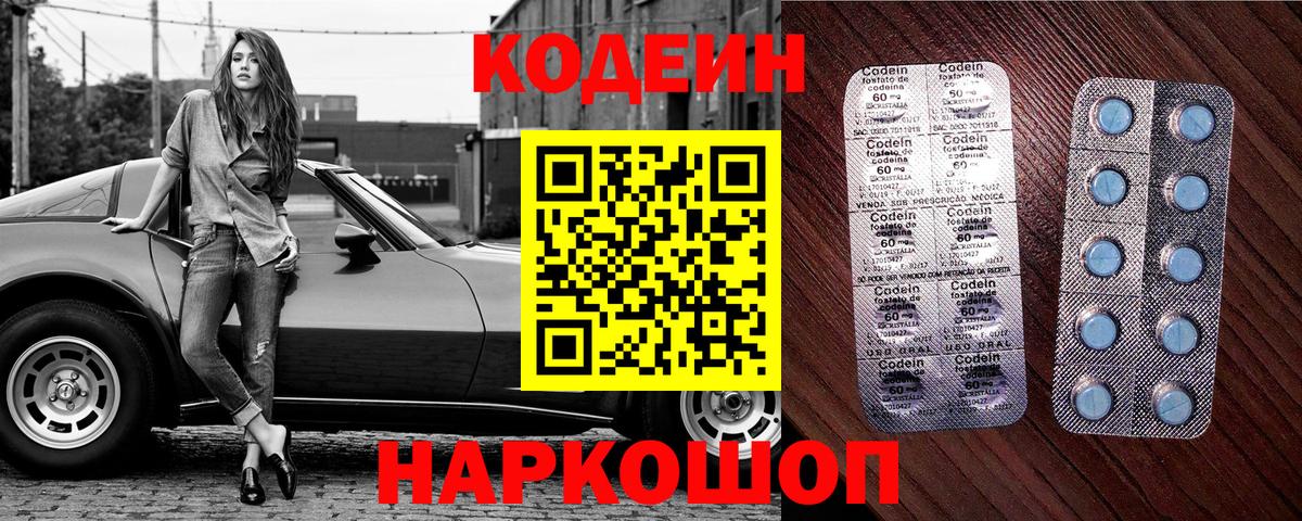 Воронеж  Кодеиновый сироп Lean Purple Drank  Вход с VPN 