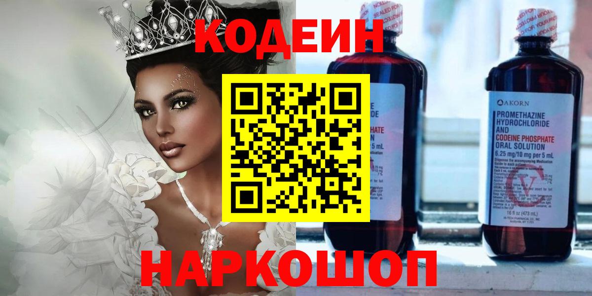 Кодеиновый сироп Lean напиток Lean (лин) Воронеж