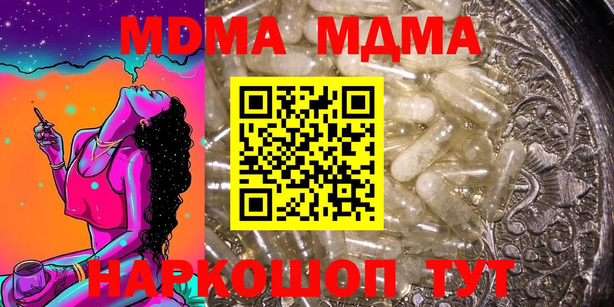 Воронеж  MDMA crystal  Вход с VPN  МДМА Molly 