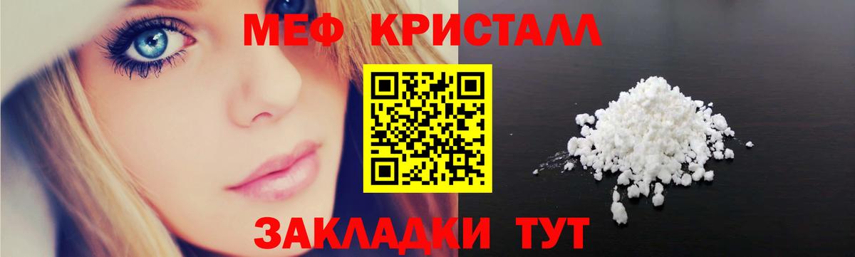 Меф кристаллы Воронеж