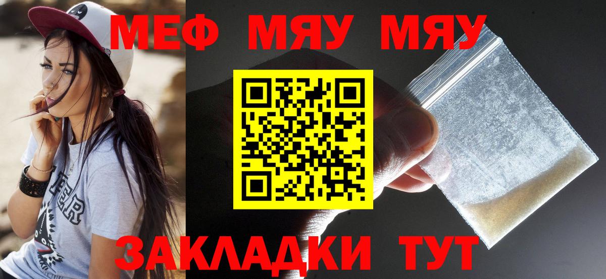 МЯУ-МЯУ мука  МЯУ-МЯУ мяу мяу  где найти   Мефедрон  Вход с VPN  Воронеж 