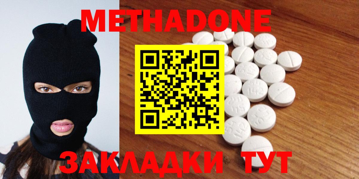 Воронеж  Метадон methadone  Вход с VPN 